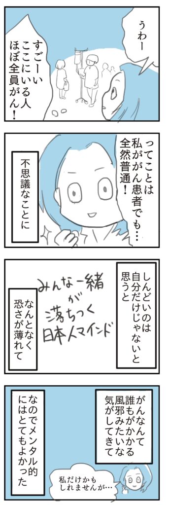 マンガ 子宮頸がん闘病記 今日もイキイキと弱音を吐きます 今日もイキイキと弱音を吐きます